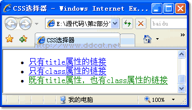 图4-14 匹配多个属性的属性选择器的显示效果